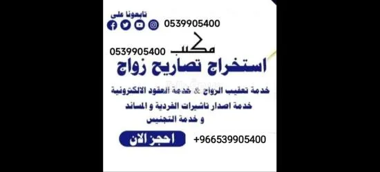 مكتب استخراج تصريح زواج