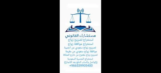 مكتب استخراج تصريح زواج - 2