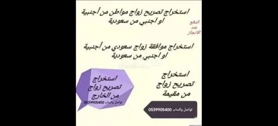 مكتب استخراج تصريح زواج - 3