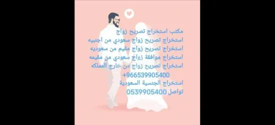مكتب استخراج تصريح زواج - 5