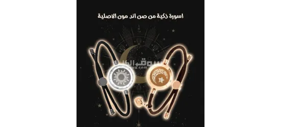 "أساور الحب الذكية – لمسة واحدة توصل مشاعرك في أي وقت" - 4