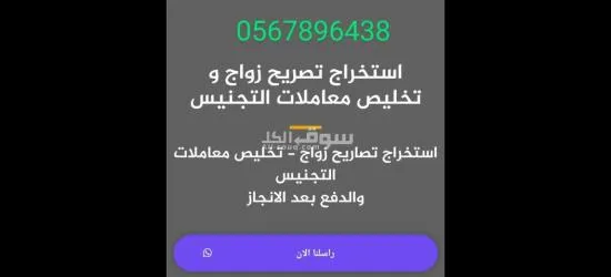 استخراج تصريح زواج سعودي تخليص معاملات التجنيس
