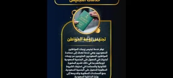 تخليص معاملات التجنيس والزواج استخراج تصريح زواج سعودي - 4