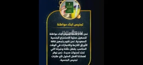 تخليص معاملات التجنيس والزواج استخراج تصريح زواج سعودي - 5
