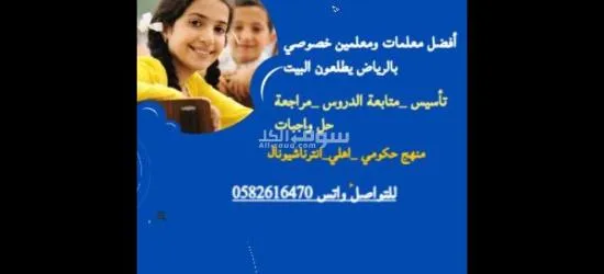 معلمات ومعلمين خصوصي