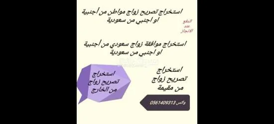 خدماتنا تخليص معاملات تصاريح زواج إستخراج تصاريح زواج