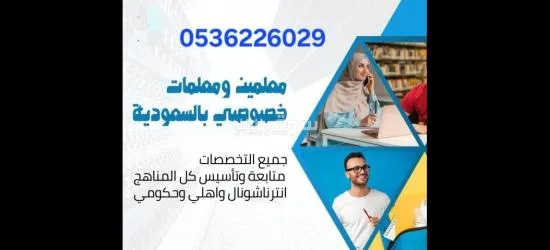 معلمين ومعلمات