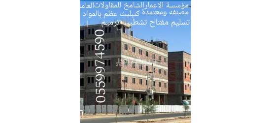 مقاولات عامه بناء عمائرفلل ملاحق أحواش مستودعات كنبليت عظم بالمواد وتسليم مفتاح تشطيب ترميم - 7