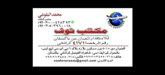 مكتب استقدام با****تان 00923000428393