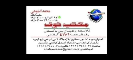 مكتب استقدام با****تان 00923000428393 - 2