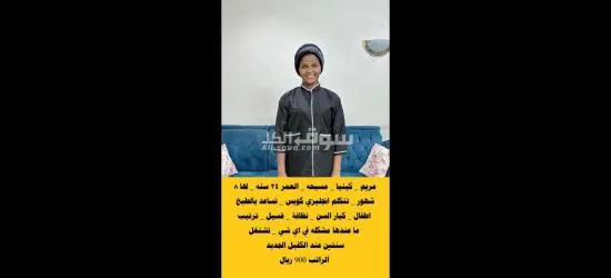 عامله منزليه مدربه علي اعمال المنزل للتواصل واتساب 0576698723