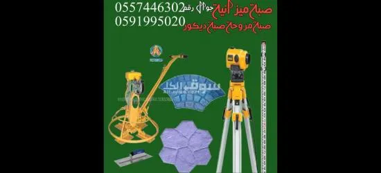 صبة مزانية صبة مروحية صبة ديكور صبة سكريت ورشة عماره مستودعات صبه مطبوعة صبة0557446302 - 11