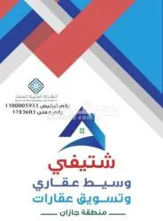 تسويق عقارات جيزان ضاحية الملك عبدالله