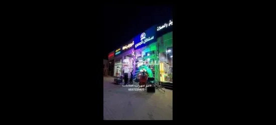 تنظيم تجهيز تنسيق افتتاحات مناسبات فعالية حفلات - 7
