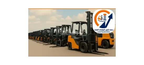 متوفر الآن: رافعات شوكية للإيجار بجميع الأنواع والأحجام (1–20 طن) - 5