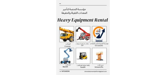#تأجير رافعات شوكية وسيزر لفت ومان لفت وكرينات وببكات وجي بي سي جميع معدات