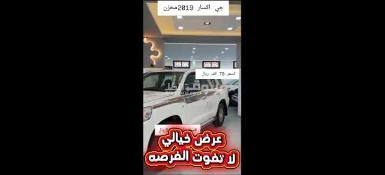 سيارة جي ا**** ار 2019 - 2