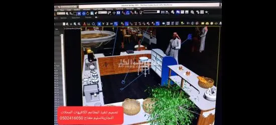 شركة -مقاولات- شركة مطاعم -تجهيز مطاعم تنفيذ - 3