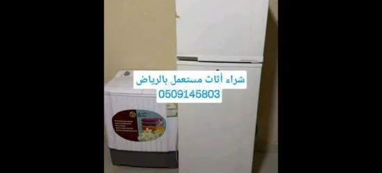 شراء اثاث مستعمل 0َ509145803 - 5