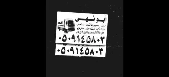 شراء مكيفات ومطابخ وغرف نوم بالرياض