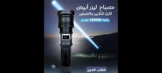 🔥 كشاف 100000 لومن ينور لك الدنيا 🔥