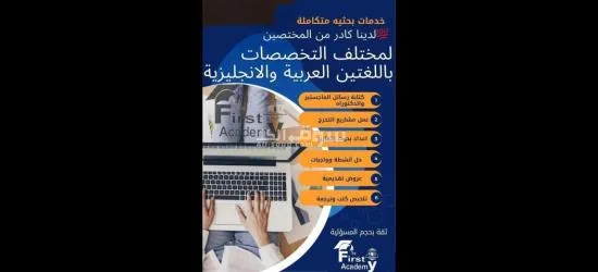 مشاريع تخرج رسائل ماجستير ورقة علمية بدل التميز